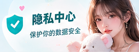 隐私中心主题视觉画面